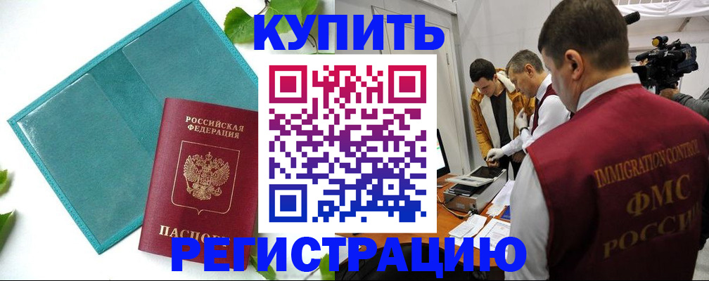 временная регистрация в Дербенте