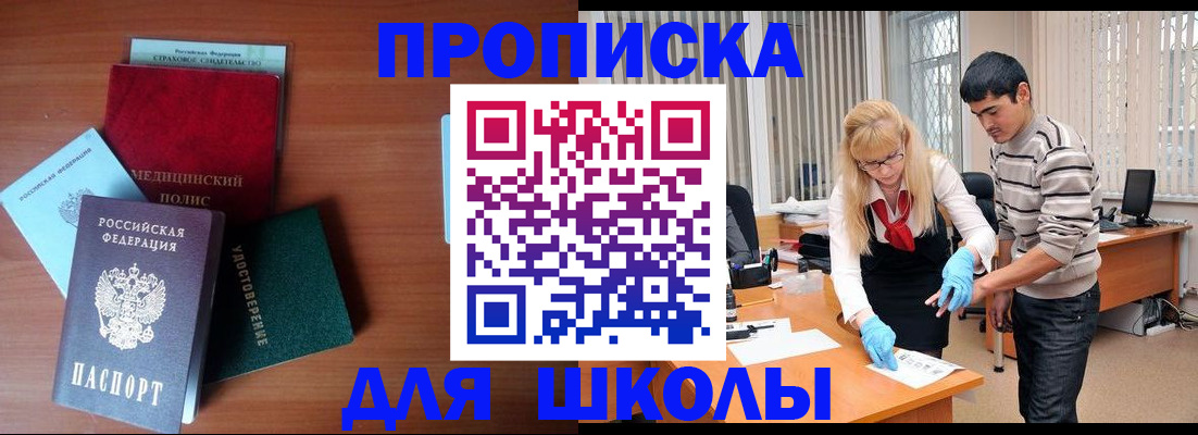 купить прописку в Дербенте